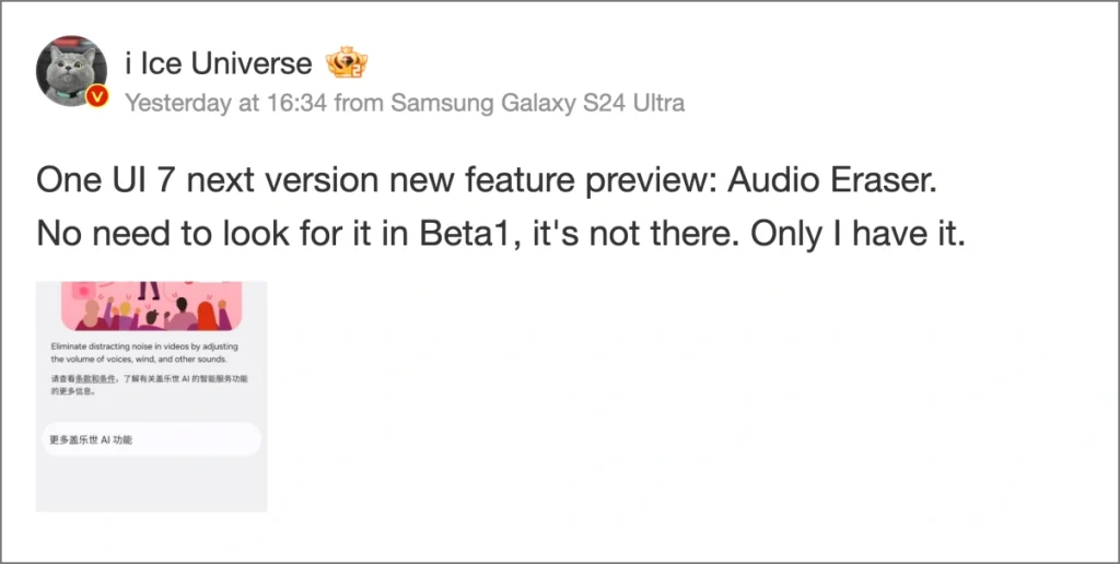 Ice Universe предлагает функцию Audio Eraser для предстоящей бета-версии One UI 7 2